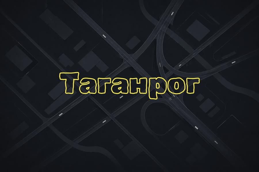+7 (8634) 609 999,таганрог,яндекс такси,такси,тариф,телефон,эконом,курьер,комфорт,детский,доставка